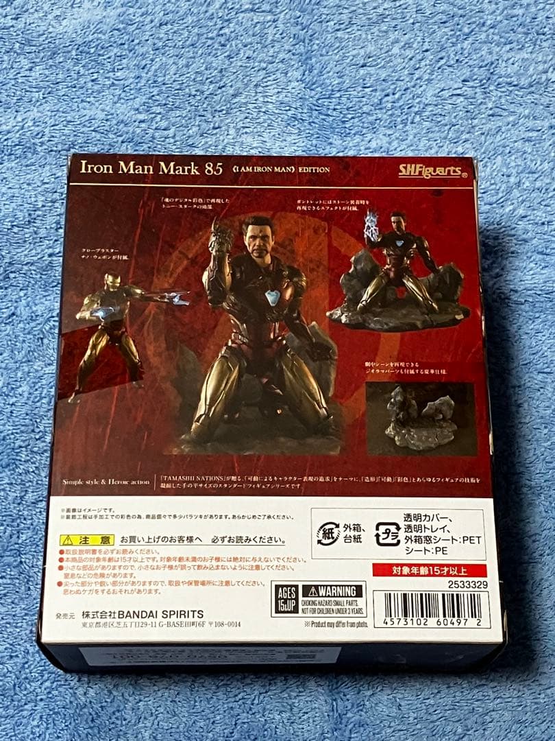 S.H.Figuarts(フィギュアーツ) アイアンマン マーク85