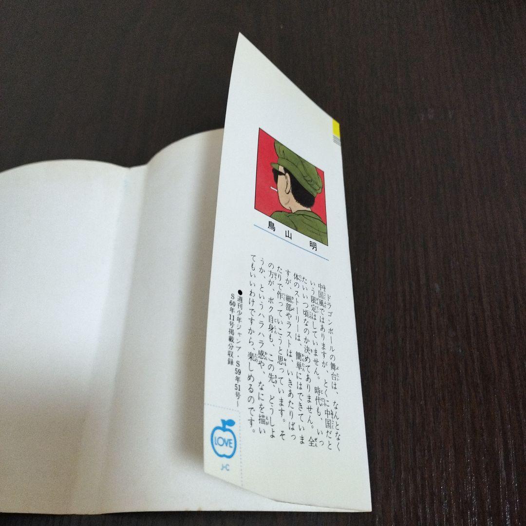 ドラゴンボール　1巻　初版　集英社のコミックス・ニュースvol.48付き