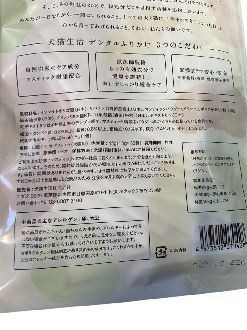 犬猫生活　デンタルふりかけ　30包入り2袋セット