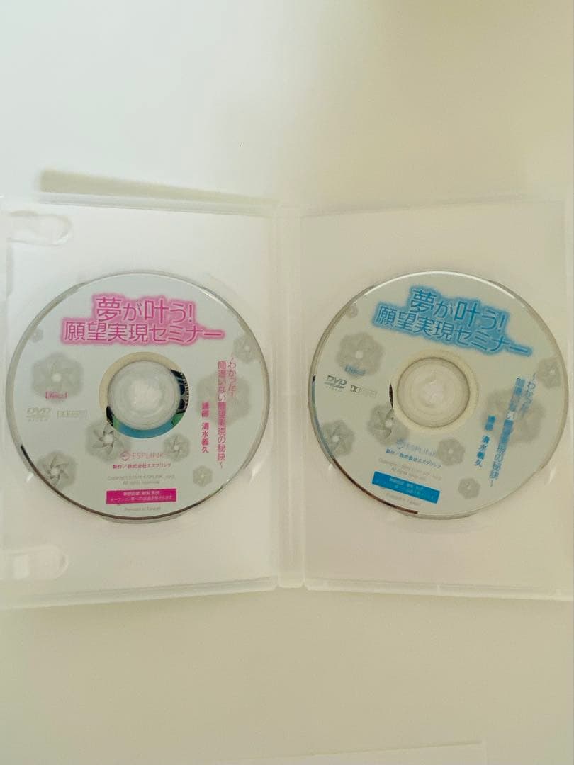 清水義久DVD夢が叶う！願望実現セミナー〜わかった！間違いない願望実現の秘訣〜