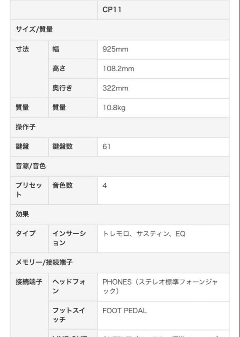 【YAMAHA｜ヤマハ】キーボード　61鍵　電子ピアノ　CP11 ヴィンテージ