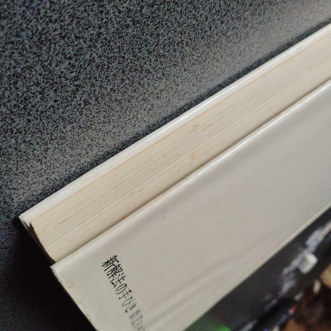 新・解法の手びき数学2B 1974年発行 矢野健太郎　ベクトル　行列　演算 群