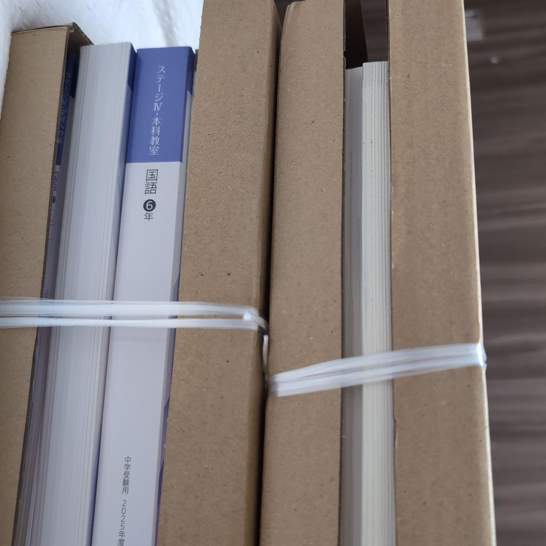 新品未開封2025年度日能研6年前期　テキスト　教科書　フルセット