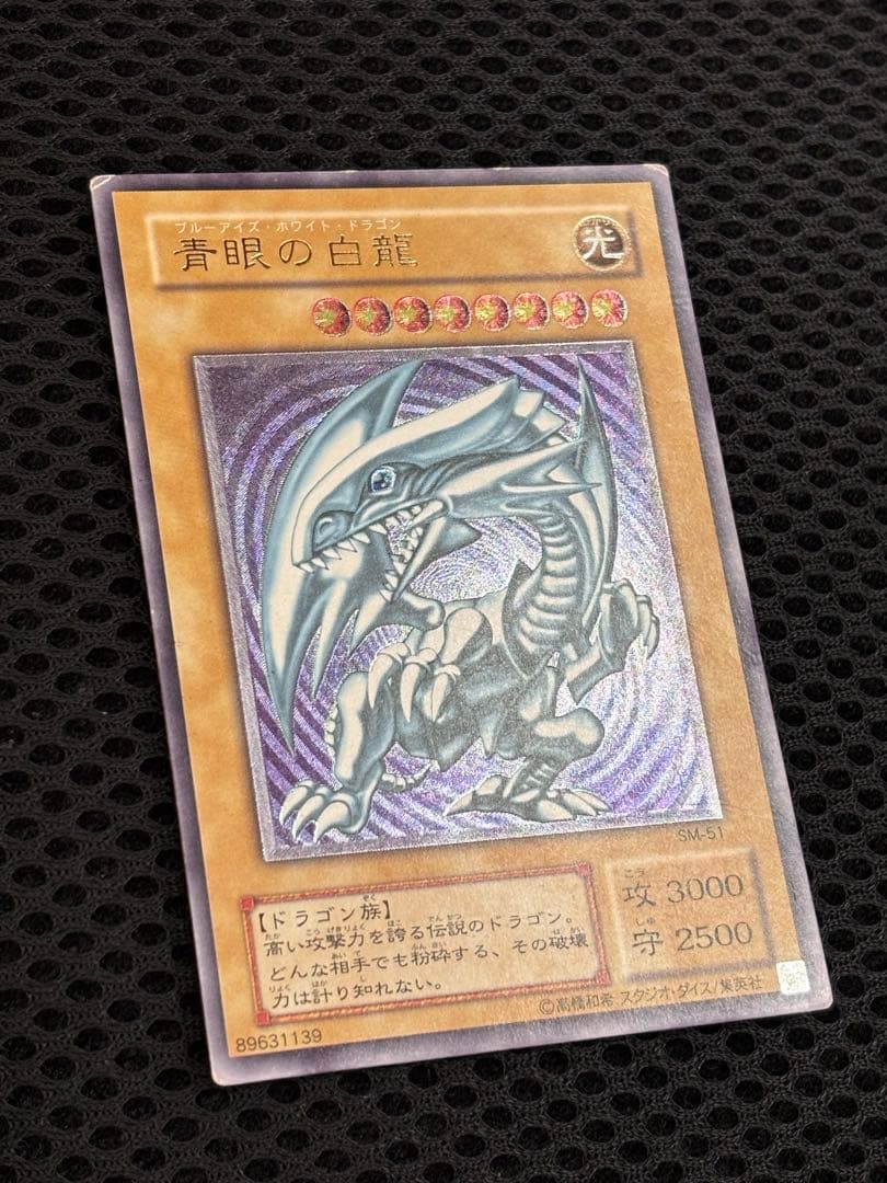 ウ*読様 美品　青眼の白龍　レリーフ　遊戯王