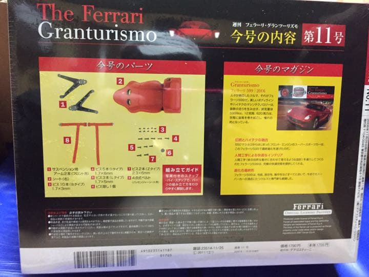 ディアゴスティーニ　フェラーリ