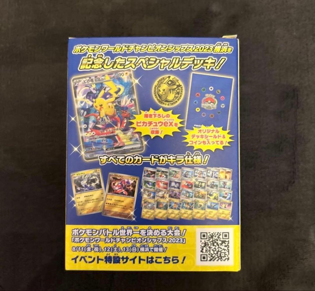 ポケモンカード WCS2023 横浜記念デッキ ピカチュウ