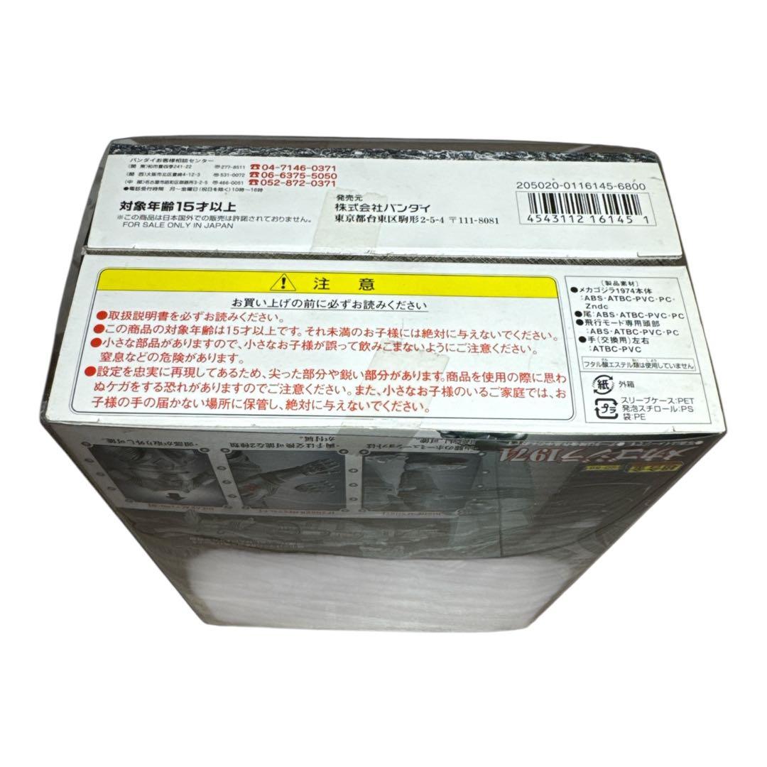 ⭐︎超合金 GD-56 メカゴジラ1974