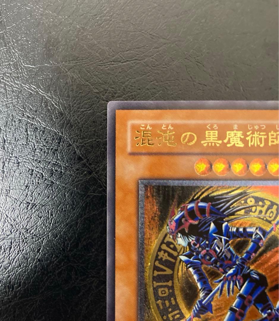 美品〜極美品級　混沌の黒魔術師　アルティメット　レリーフ
