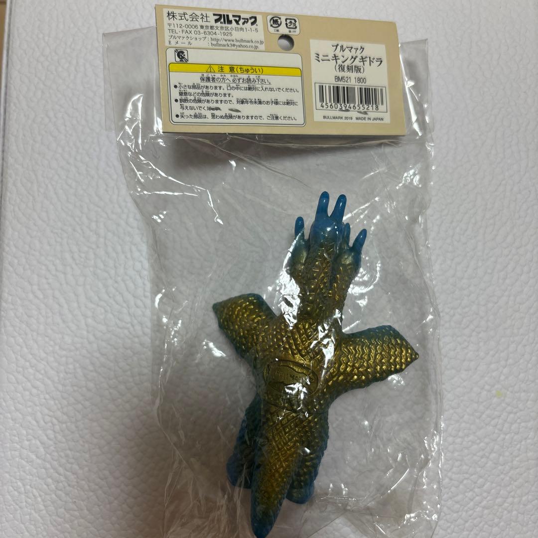 【新品未開封】ブルマァク復刻 東宝怪獣シリーズ ミニキングギドラ NGカラー
