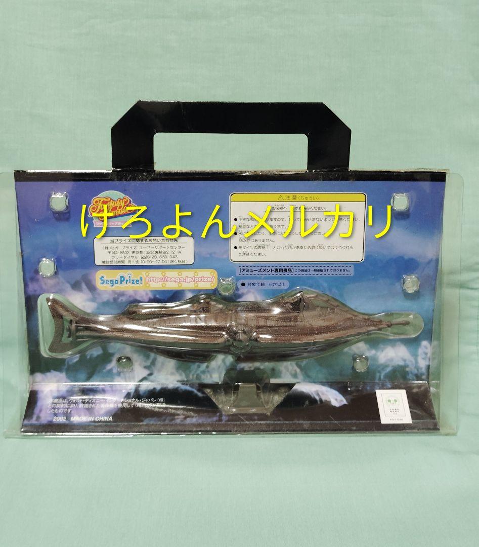 セガ 海底2万マイル ノーチラス号 フィギュア