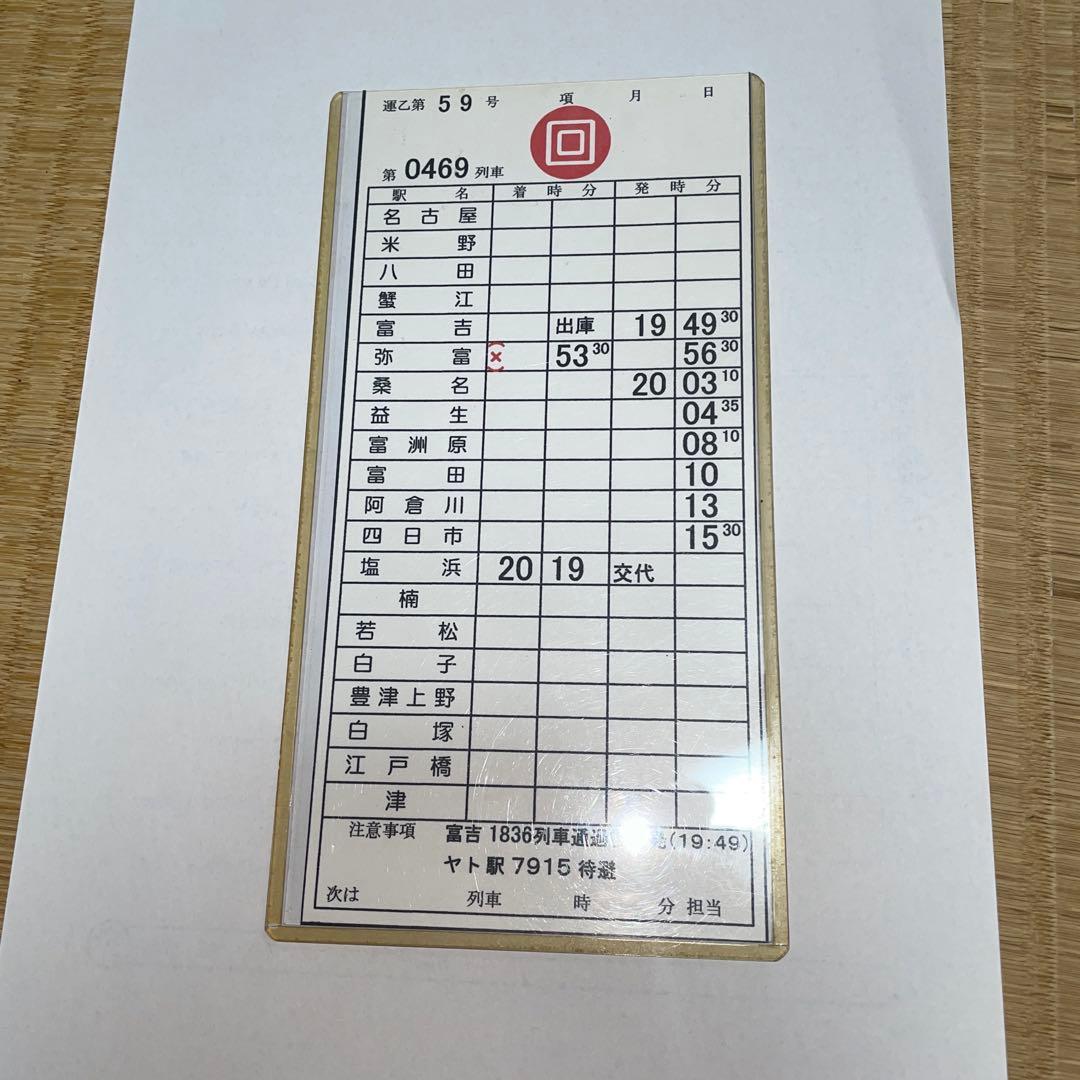 近鉄電車、試550列車及び回0469列車のスタフ