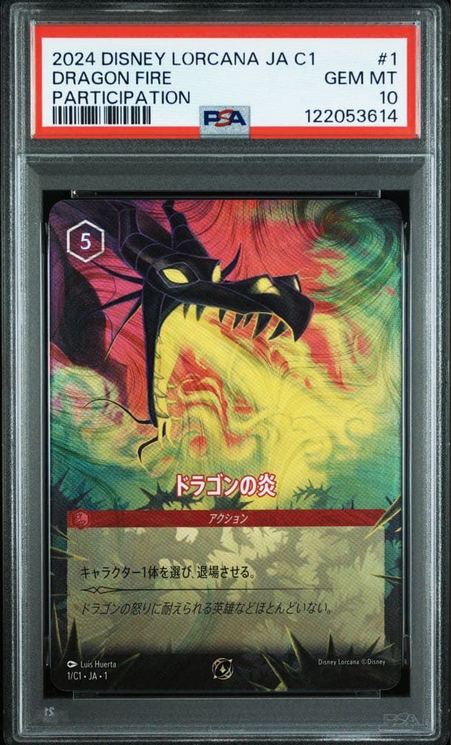 PSA10 Disney Lorcana プロモ　ドラゴンの炎 #1 3614