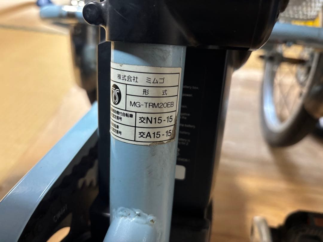 MIMUGO電動アシスト三輪自転車（引取限定）