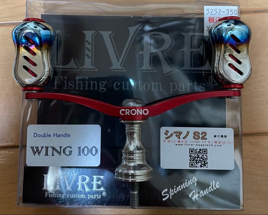 LIVRE WING100 fino CRONOレッド シマノS2用
