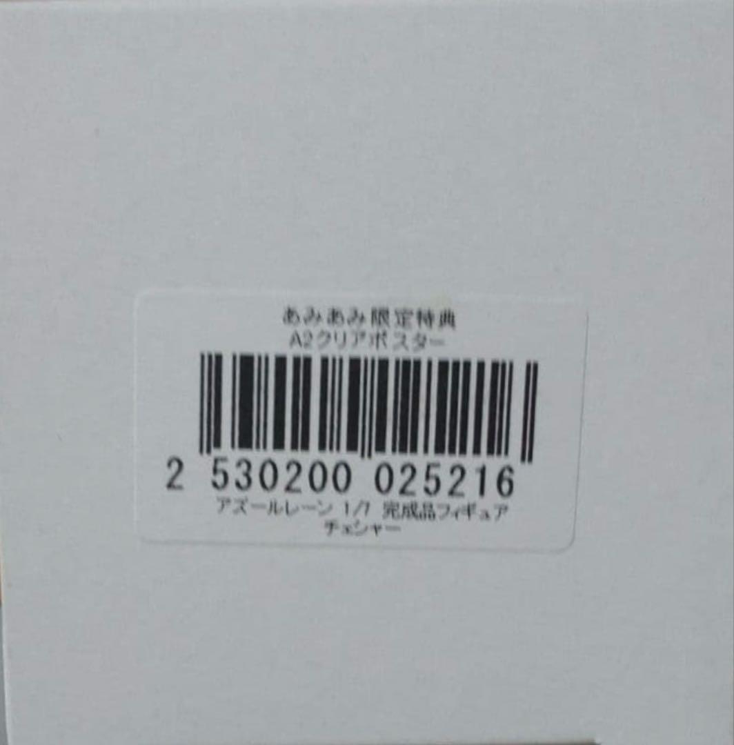 アズールレーン チェシャー 1/7 完成品フィギュア　【あみあみ限定特典付き】