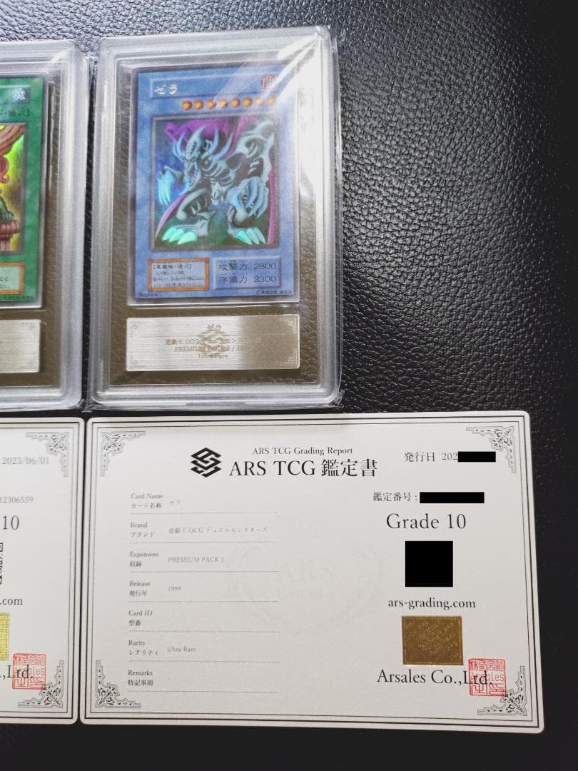 【ARS鑑定10と鑑定書付】「ゼラ（儀式版）」・「ゼラの儀式」2枚セット