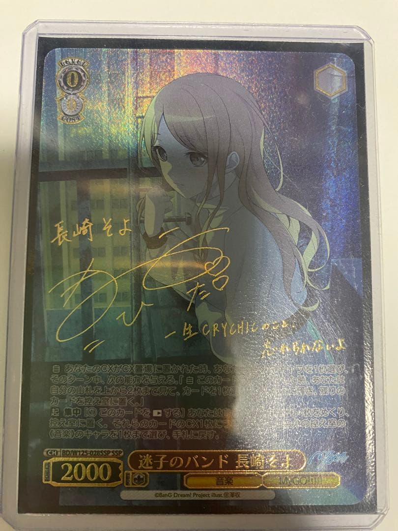 迷子のバンド 長崎そよ SSP