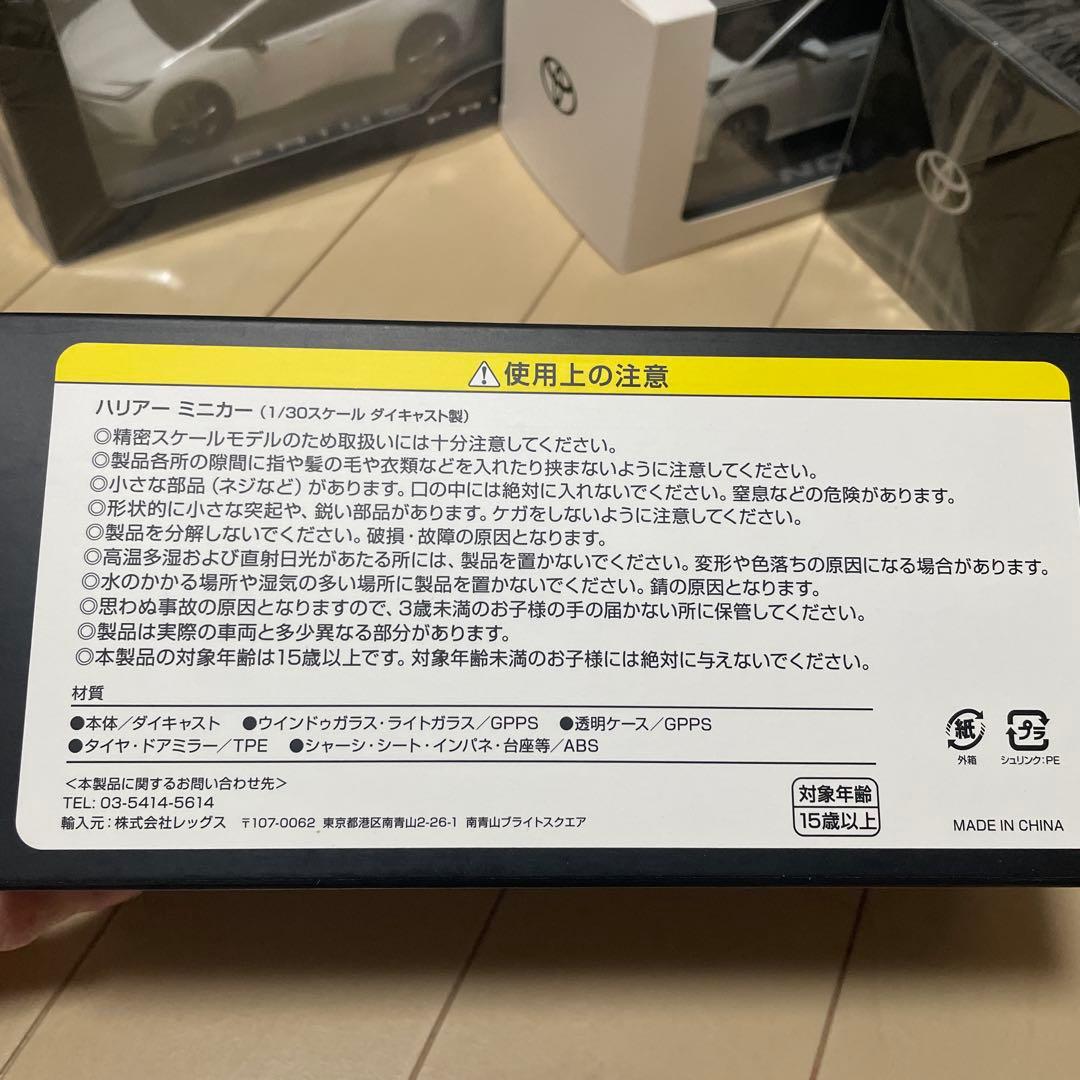 HARRIER ホワイトパールクリスタルシャイン ミニカー