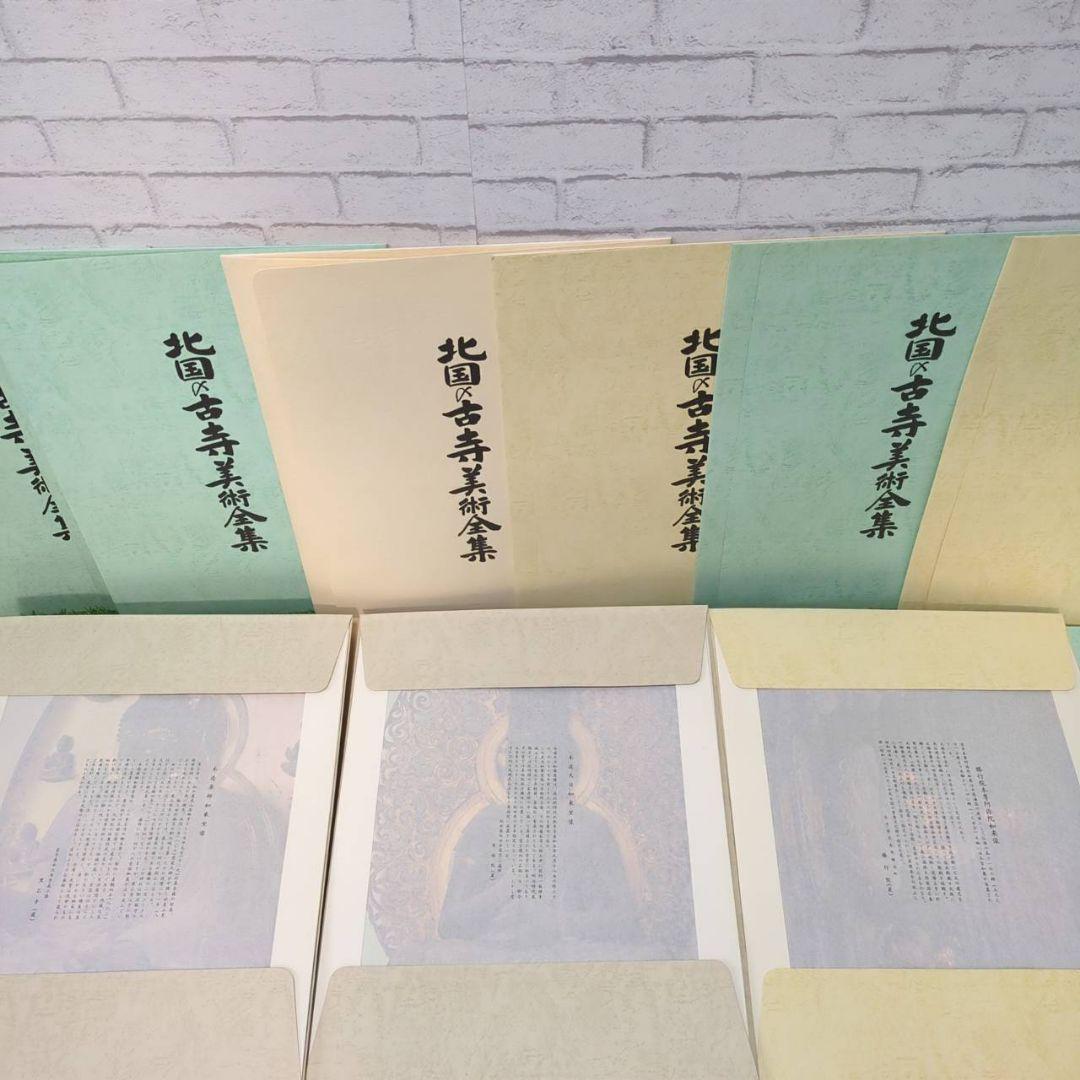 【希少】北国の美術集　全24葉　古寺巡礼　仏像