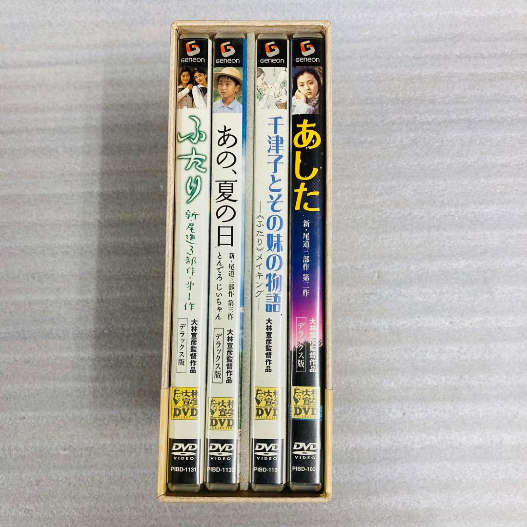 【激レア】大林宣彦　DVDコレクションBOX 第壱集　4枚組　Geneon