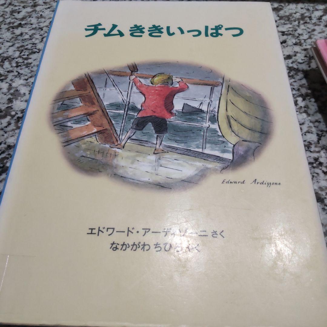 チムシリーズ★全巻セット　11冊セット まとめ売り 絶版希少　アーディゾーニ　人