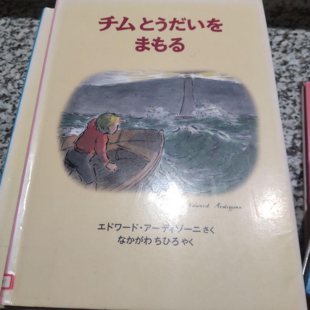 チムシリーズ★全巻セット　11冊セット まとめ売り 絶版希少　アーディゾーニ　人