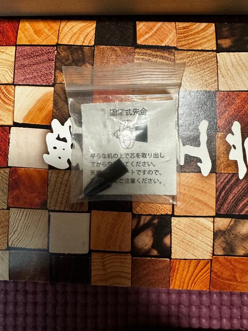 野原工芸　特上黒柿　ゴールド　シャープペンシル　孔雀杢　工房楔