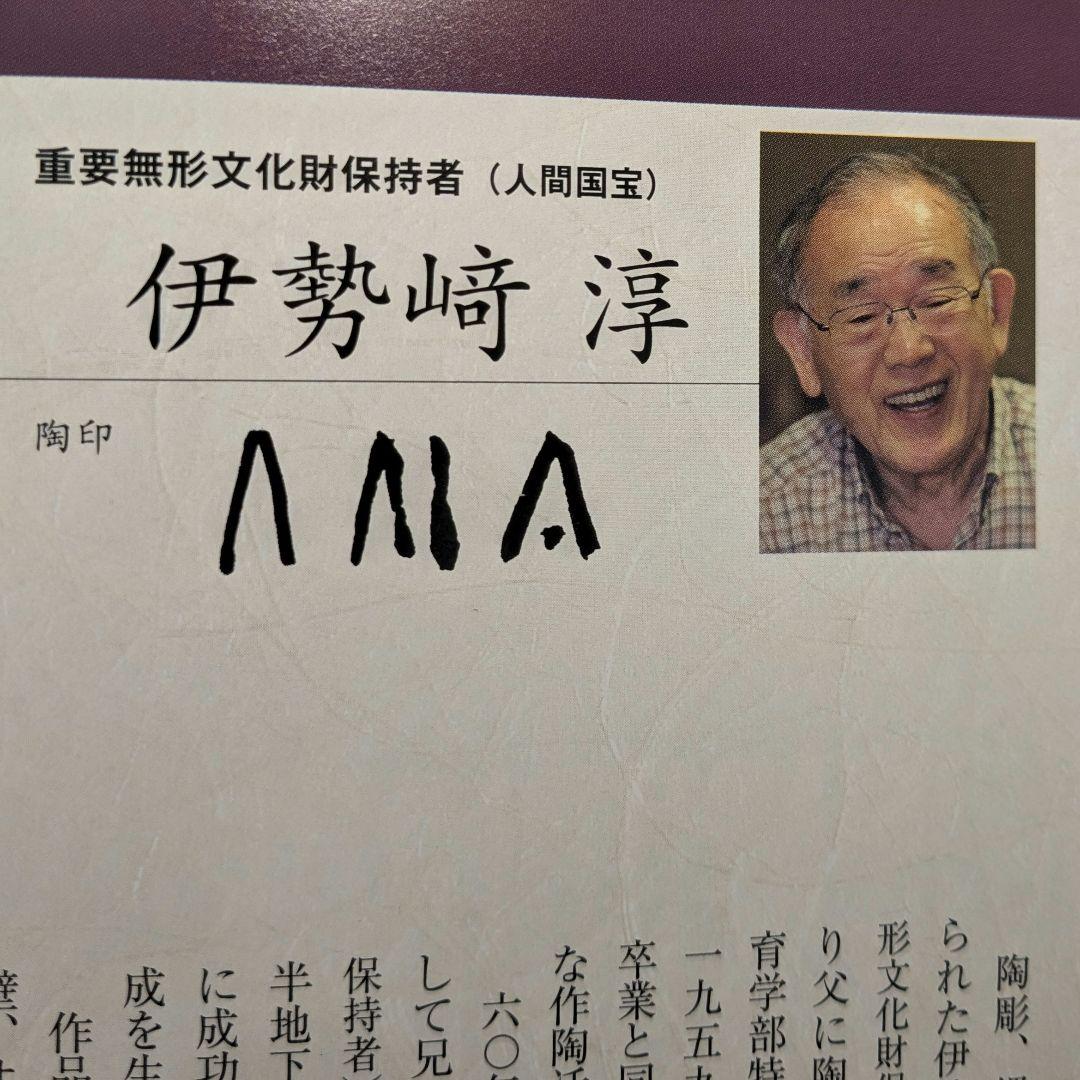 人間国宝 伊勢崎淳 備前焼 茶盌 合箱合布 抹茶碗 抹茶茶碗 茶道具 茶器 食器