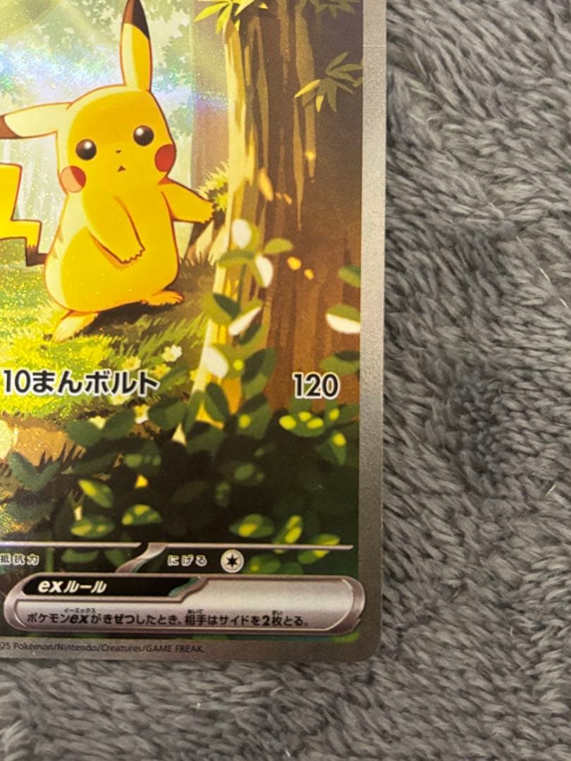 超美品　ピカチュウex sar スタートデッキ100
