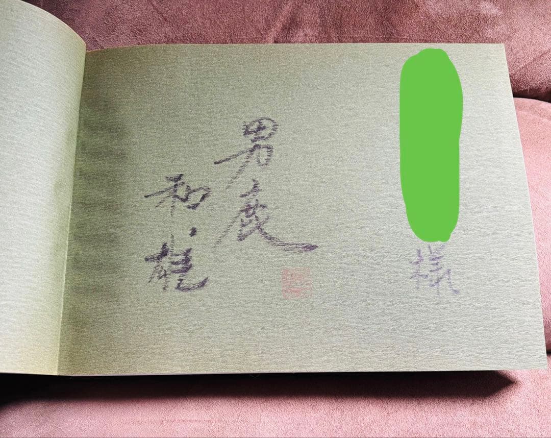 ジブリ 男鹿和雄展 画集 サイン入り