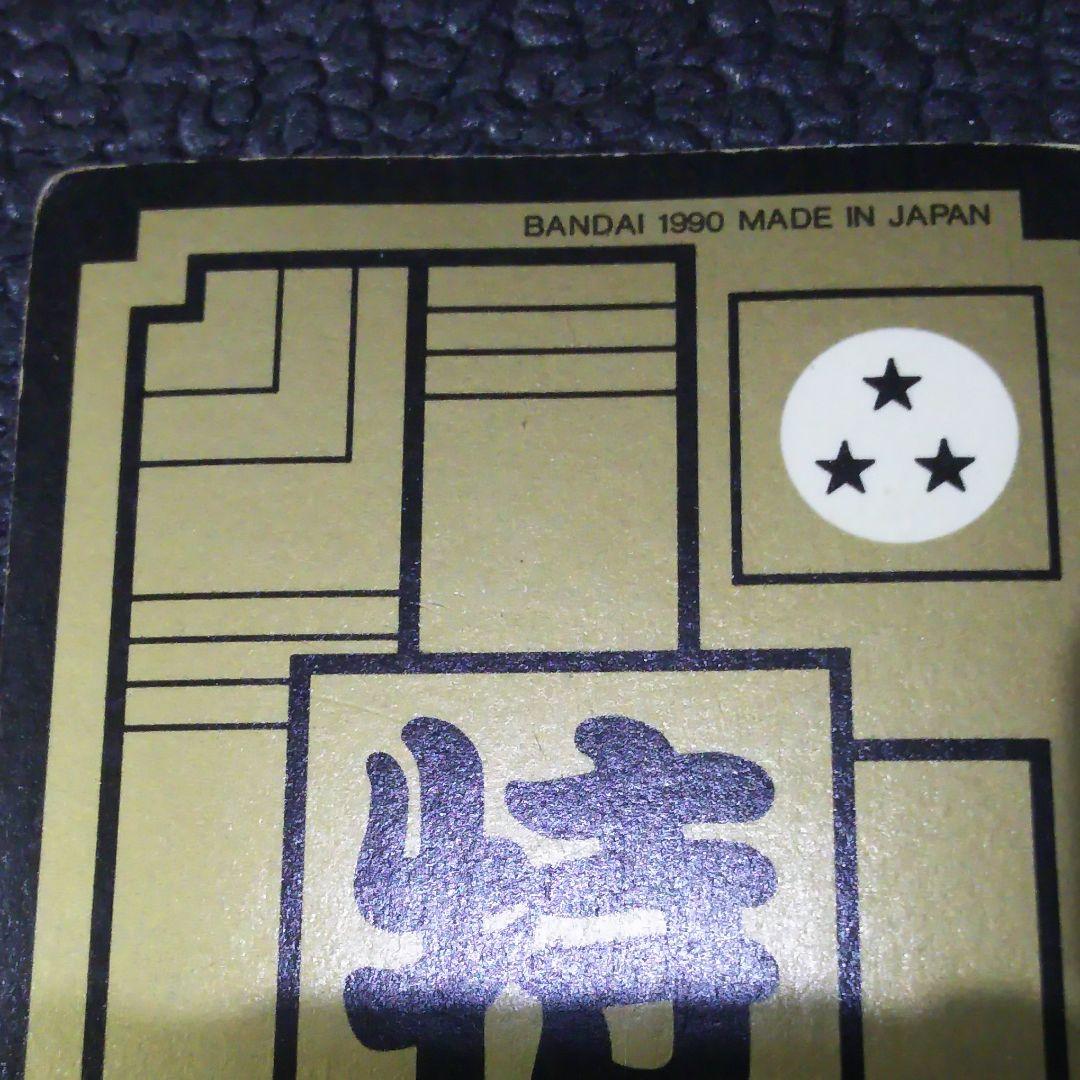 限定 1990年代 Sドラゴンボール特ガードダスS B-2孫悟空カメハウスの仲間