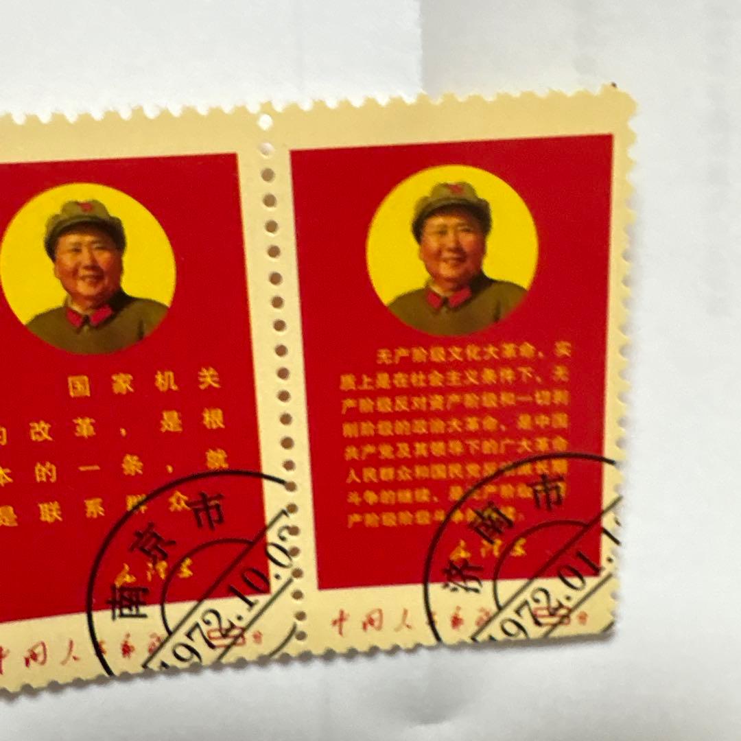毛沢東 使用済切手 1973年 5枚セット