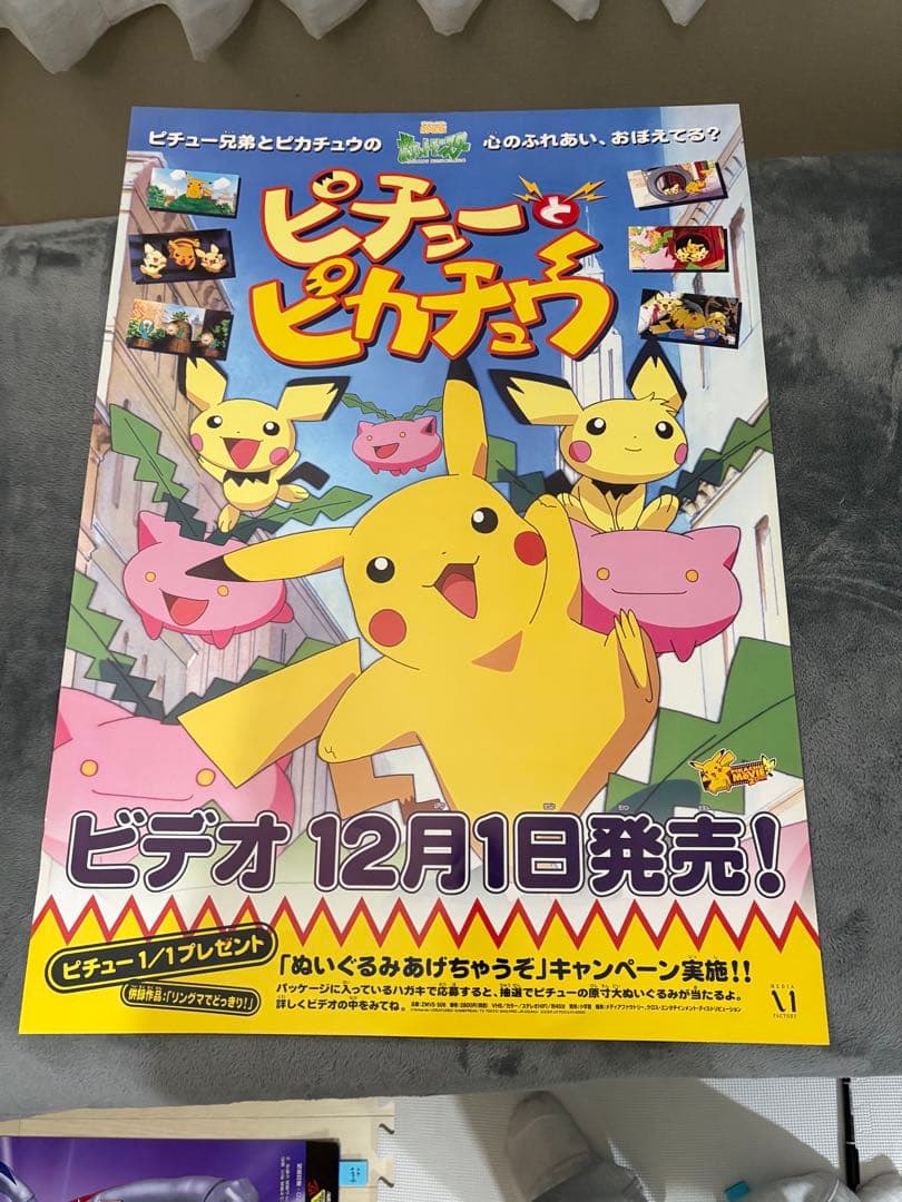 ポケモン ピカチュウ　ポケットモンスター　ポスター　Ｂ2