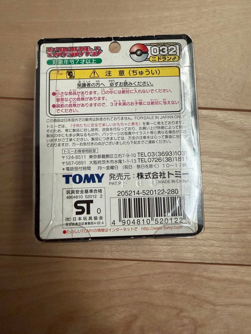 ポケットモンスター　モンスターコレクション　ニドラン♂ 新品