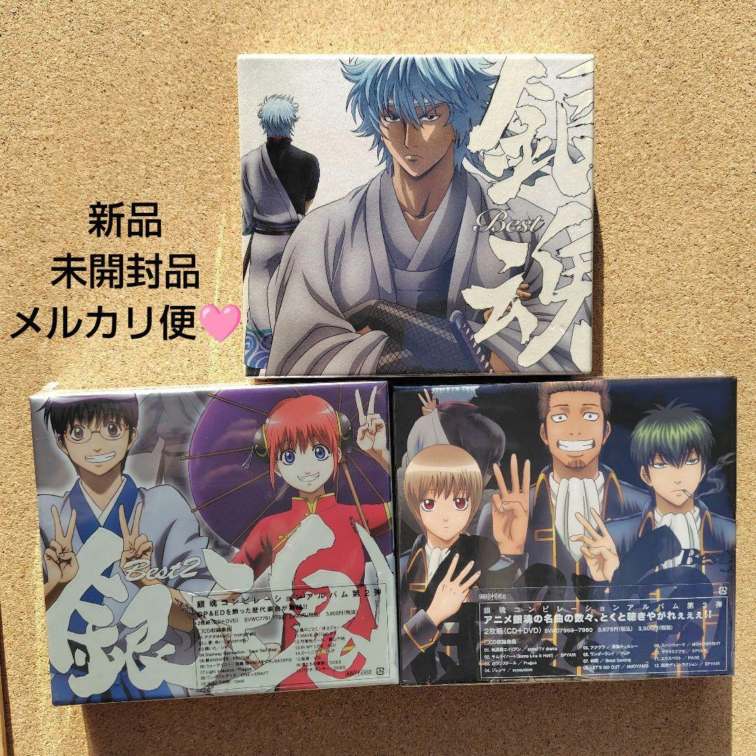 新品未開封品　「銀魂」　Best　Best2　BEST3　3点　期間限定生産盤