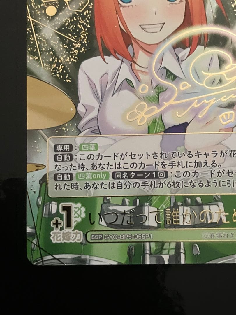 五等分の花嫁 カードゲーム　いつだって誰かのために SSP 四葉