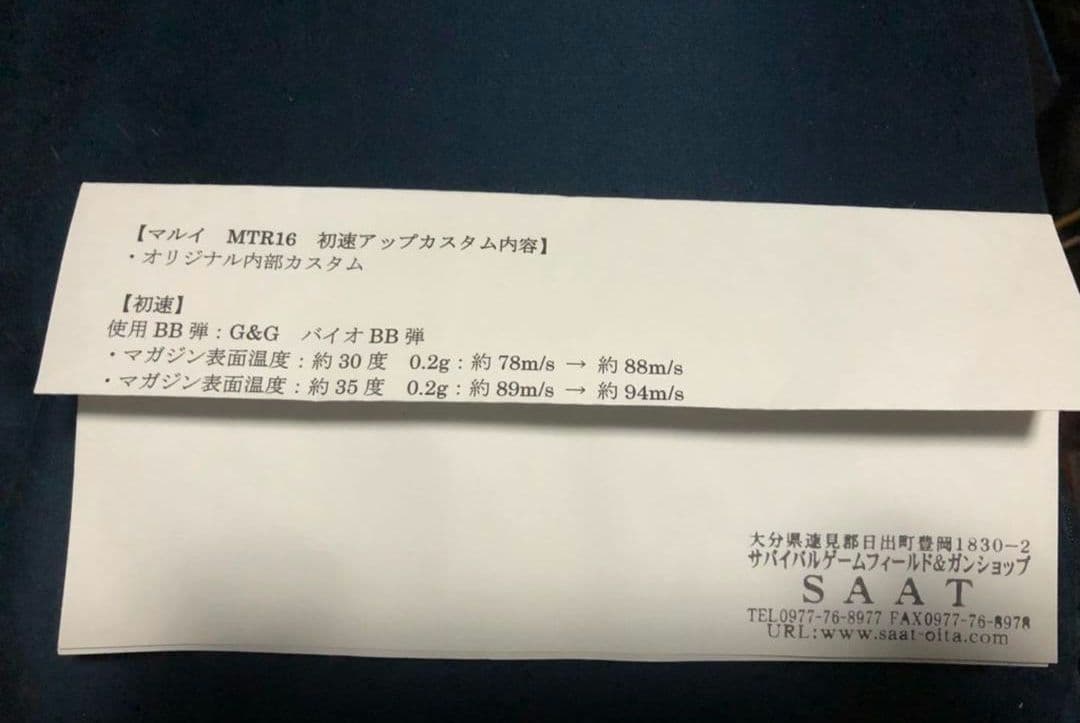 【はくさいページ】MTR16 カスタム