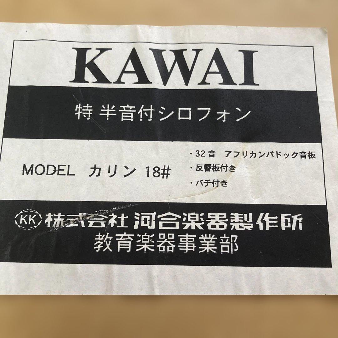 木琴32音　KAWAI 半音付シロフォン　アフリカンパドック音板