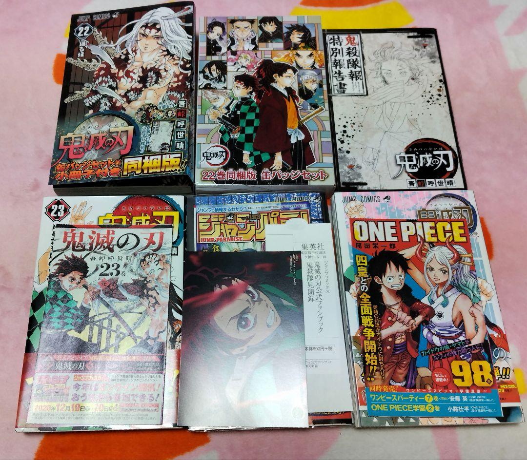 鬼滅の刃　吾峠呼世晴　初版　多数　特典　全サ