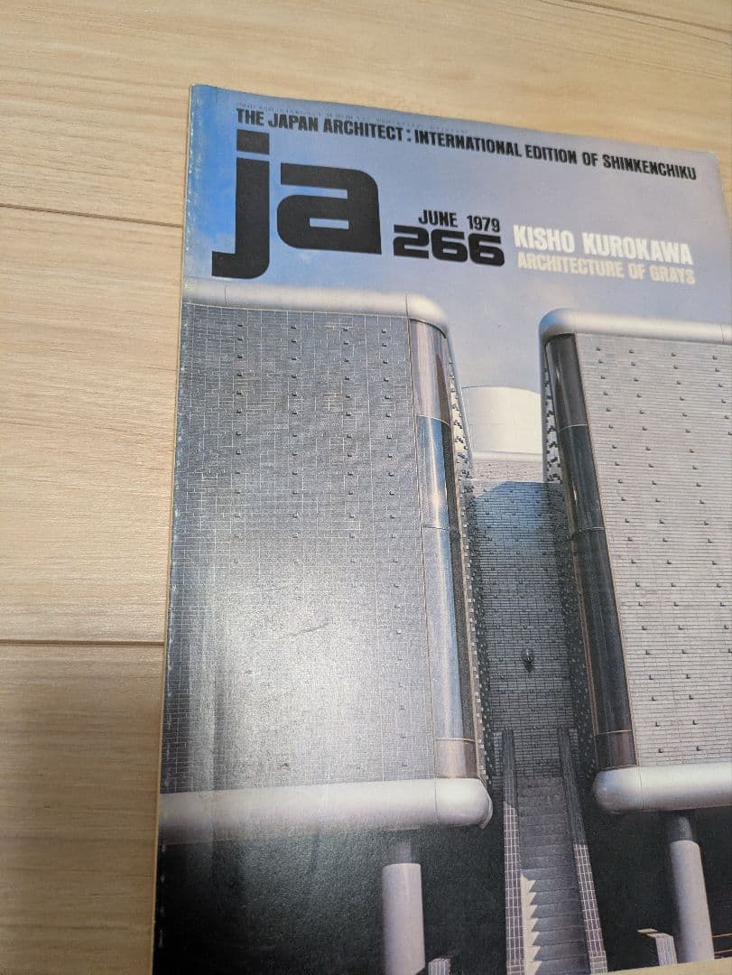 レア❗️ja 265＆266号 1979年 槇文彦＆黒川紀章 英語版 建築