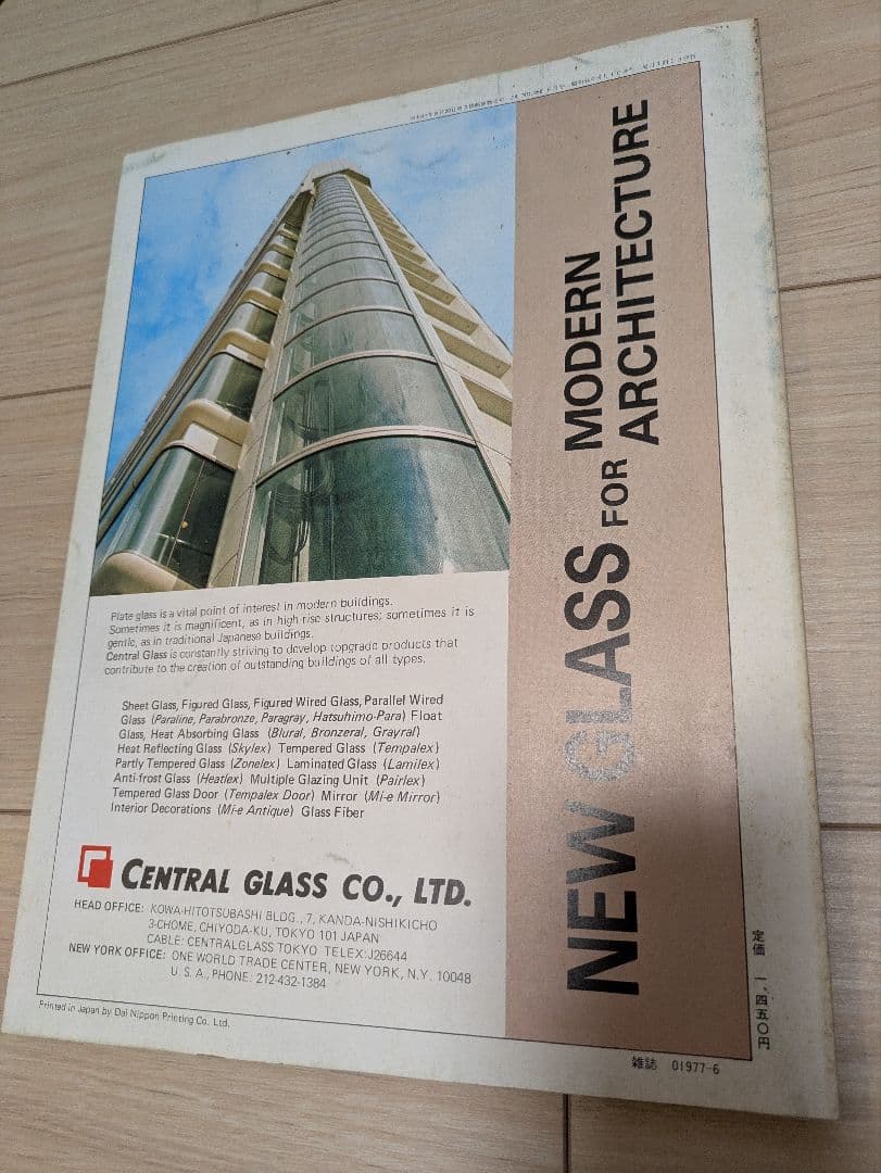 レア❗️ja 265＆266号 1979年 槇文彦＆黒川紀章 英語版 建築