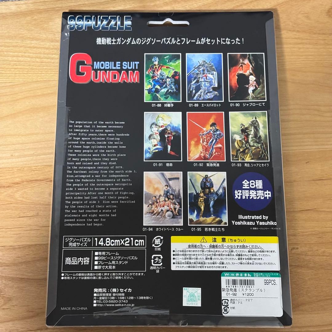 機動戦士ガンダム 99ピース ジグソーパズル フレーム 7種類セット