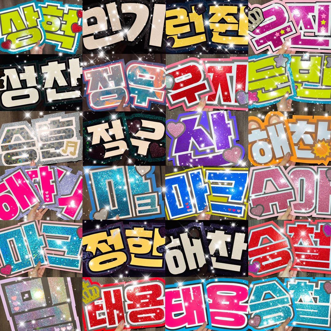うちわ屋さん　うちわ文字　ハングル　SEVENTEEN ENHYPEN NCT等