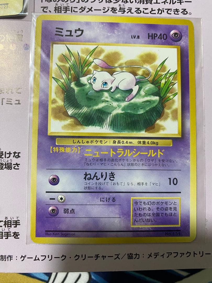 超激レア1997年 ポケモンカード JR東日本 スタンプラリー 30駅達成記念