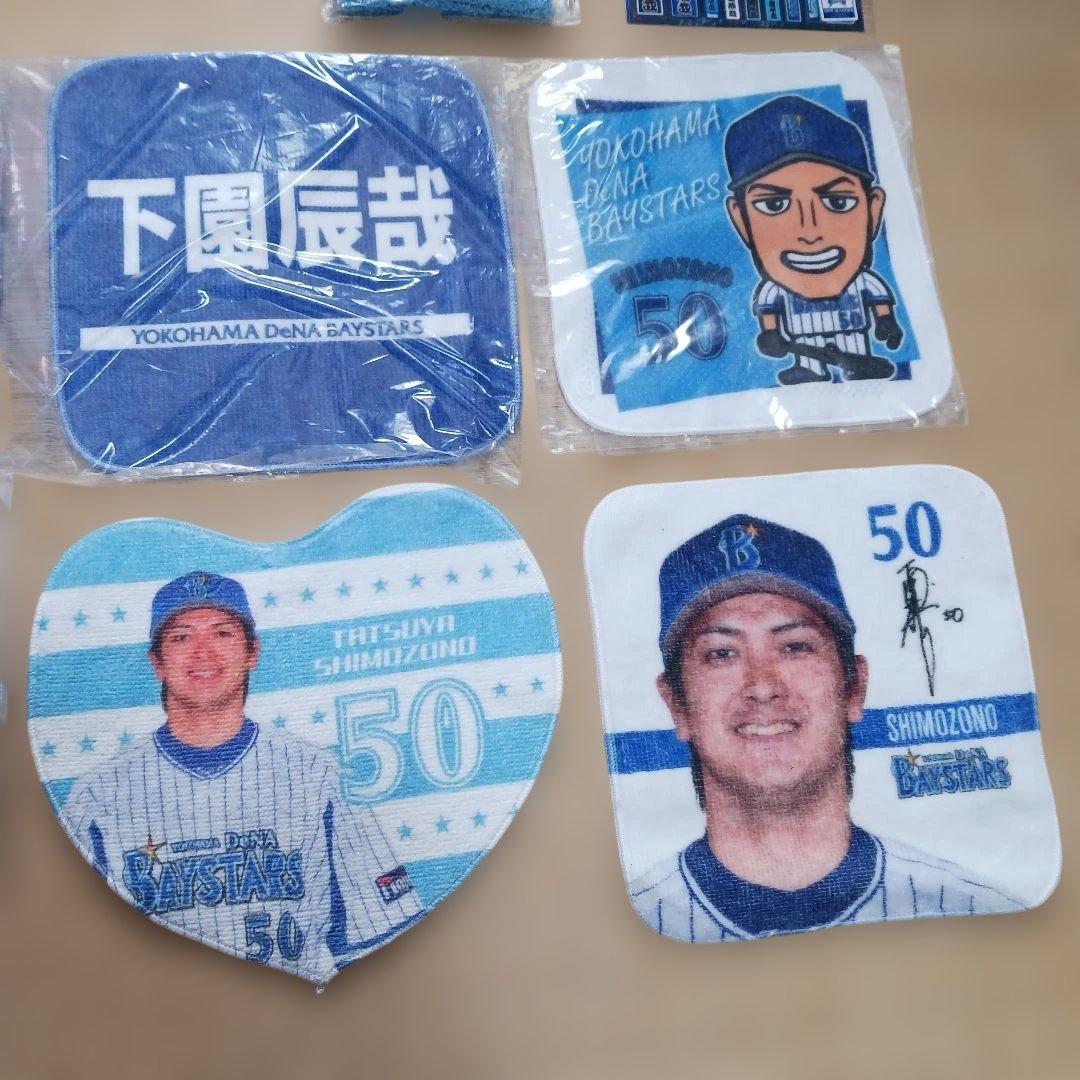 下園辰哉　グッズ31点まとめて　選手時代背番号50商品説明文をどうぞ　ダブりなし