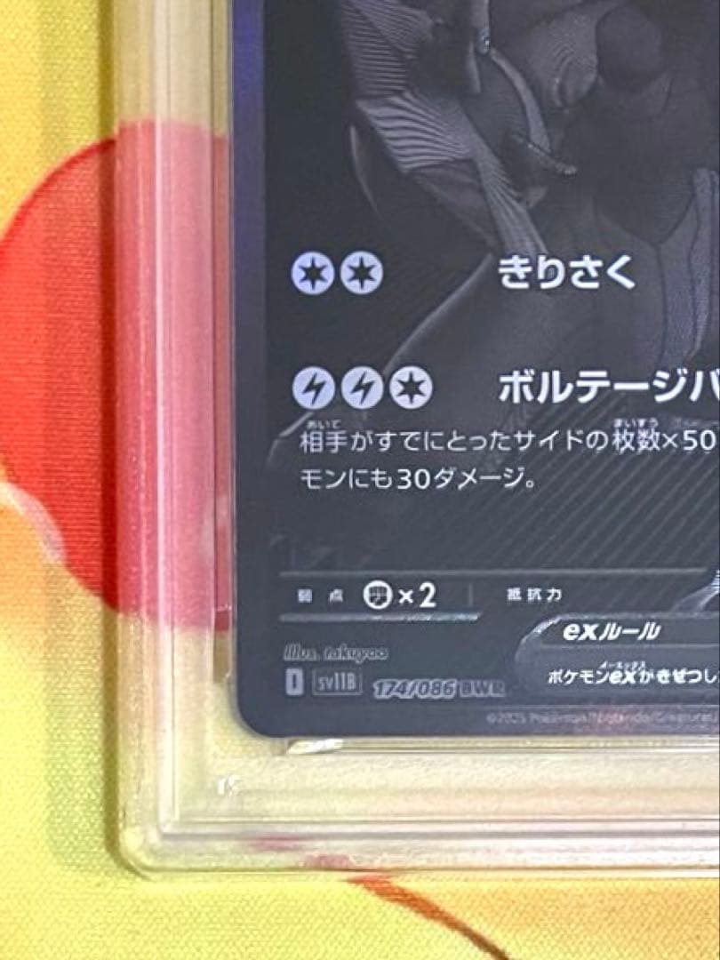 【PSA10連番】レシラム ゼクロム bwr