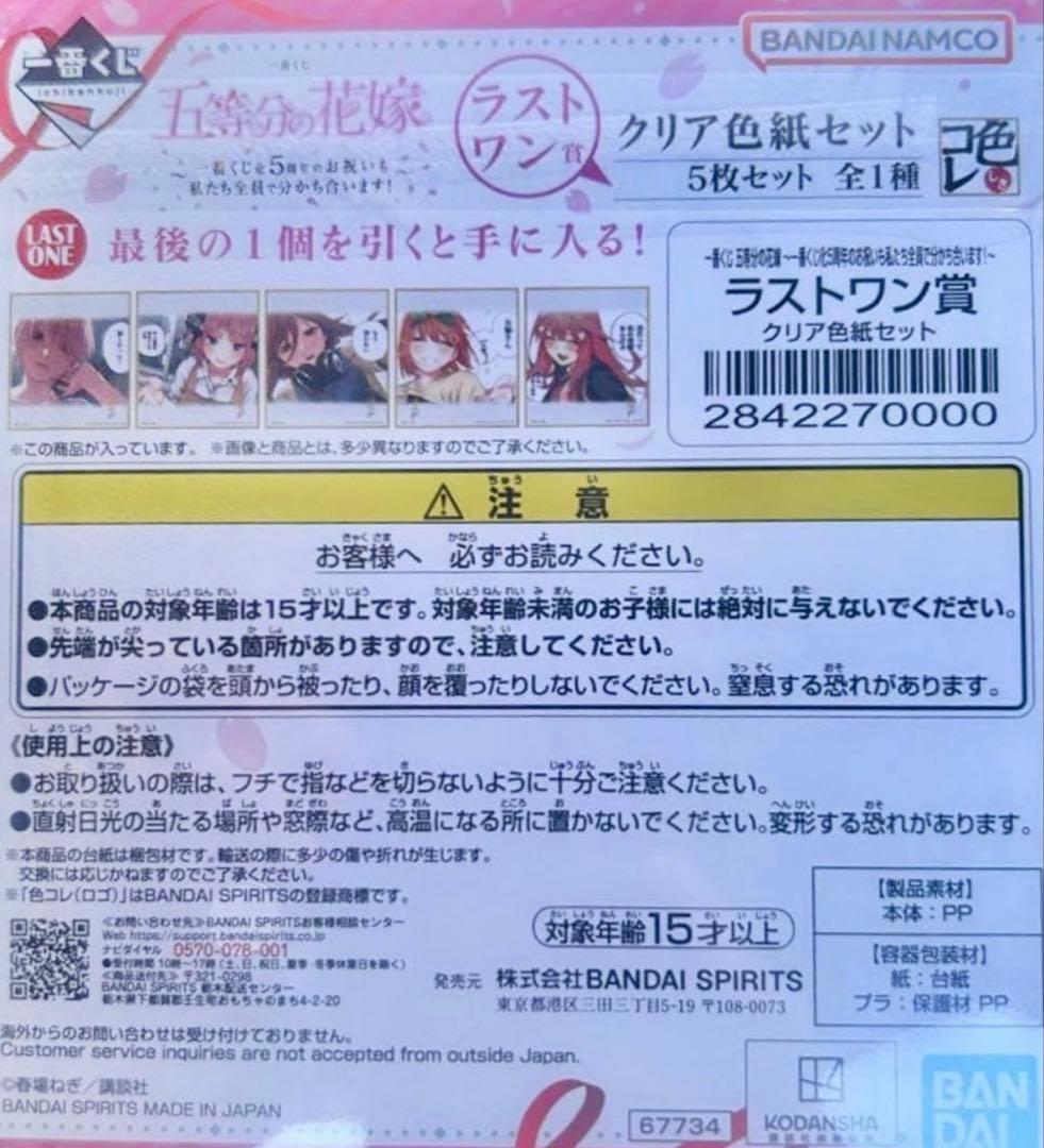 一番くじ 五等分の花嫁 ラストワン賞 クリア色紙セット 5枚入