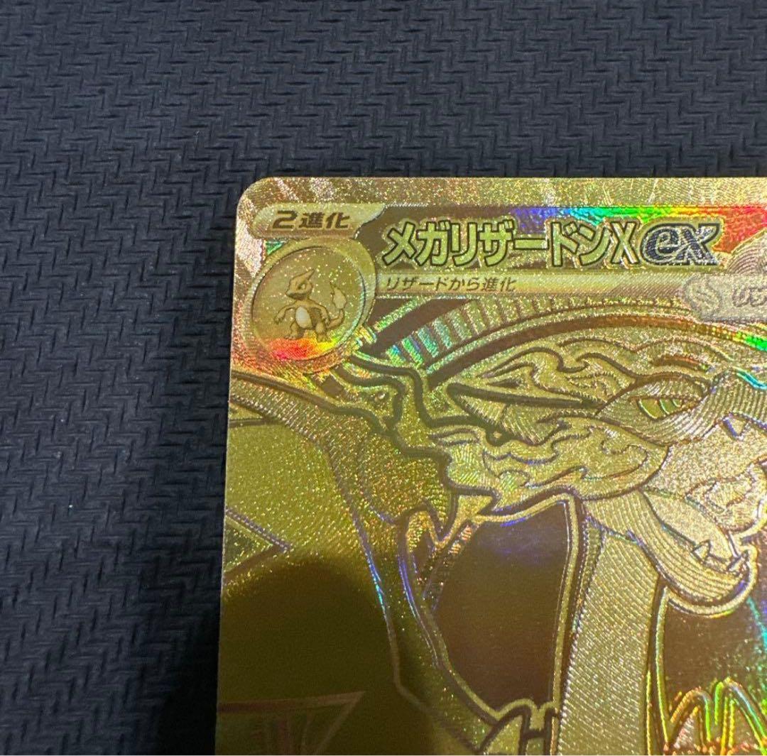 【極美品】メガリザードンX ex MUR ポケモンカード 1枚