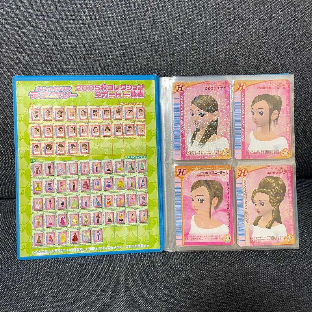 おしゃれ魔女ラブandベリー　ラブベリ　カード　トレーディングカード