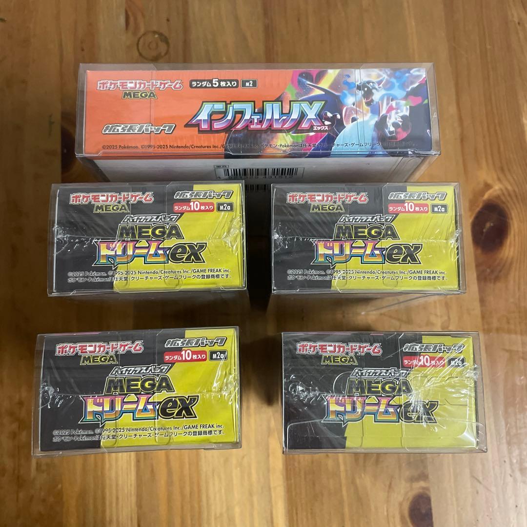 プ*ン様 インフェルノX &MEGAドリームex BOX 新品未開封シュリンク➕